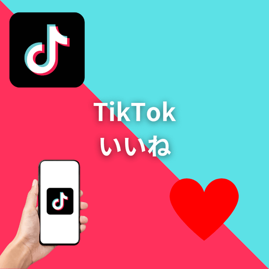 TikTok外国人いいね増加サポート