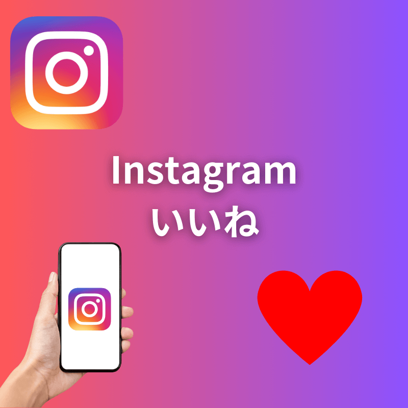 Instagram外国人いいねのサムネイル画像