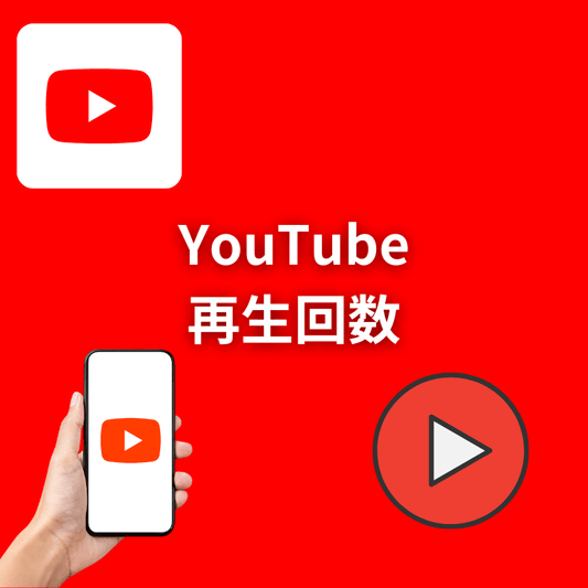YouTube外国人再生回数のサムネイル画像