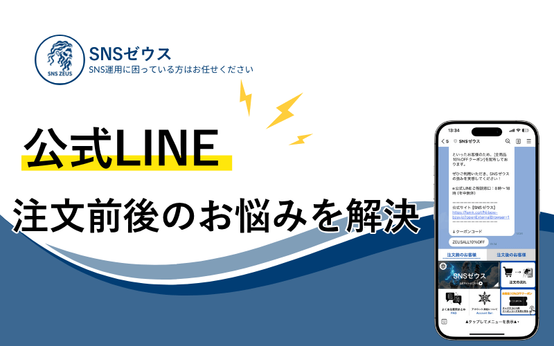 公式LINEについて