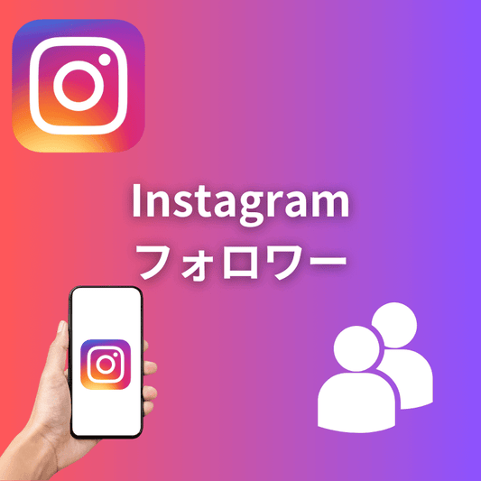 Instagram外国人フォロワーのサムネイル画像